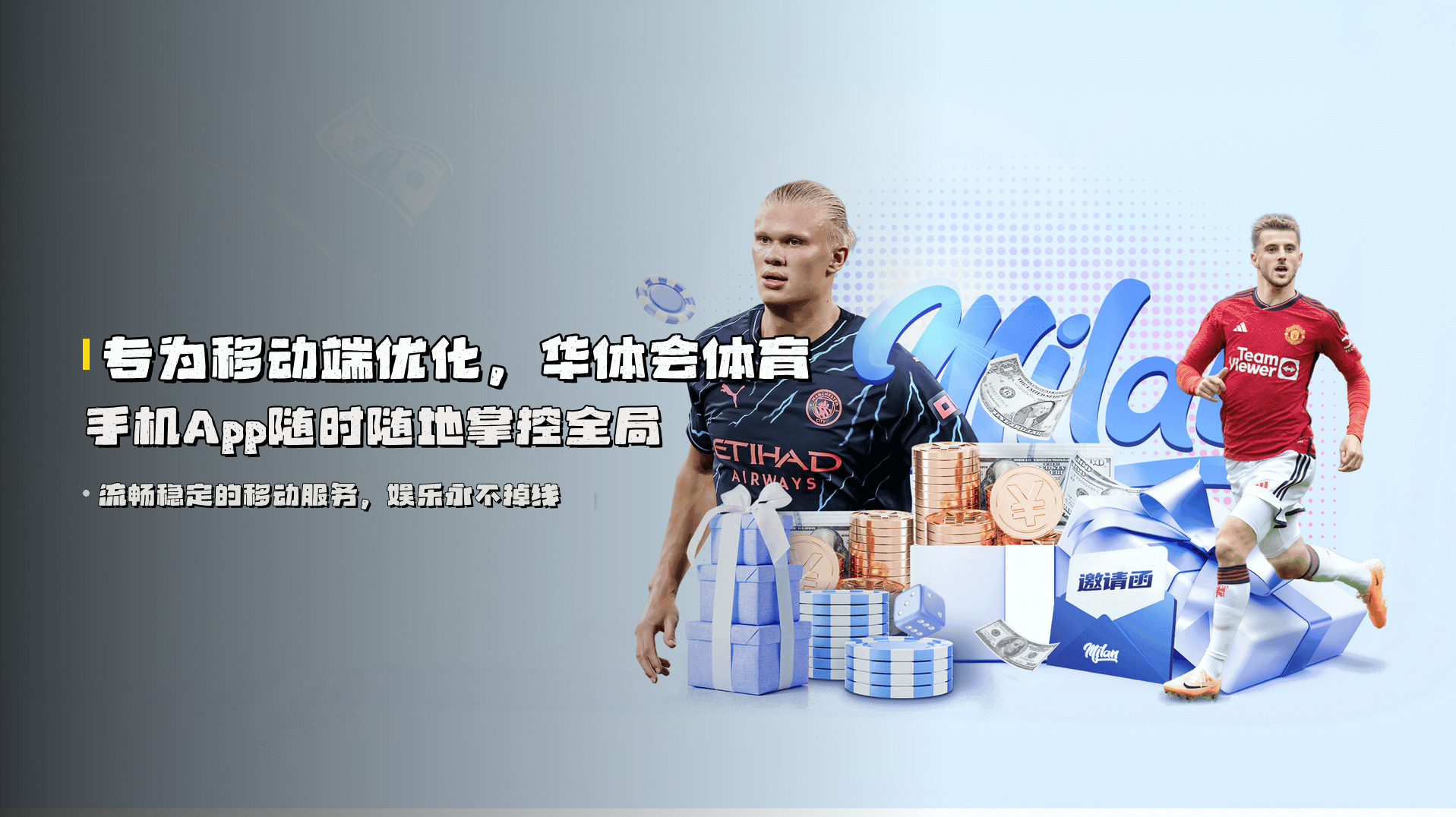 专为移动端优化，华体会体育手机App随时随地掌控全局